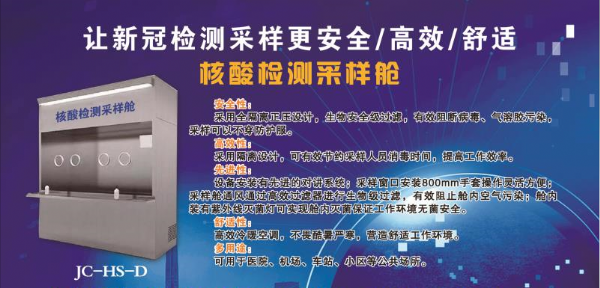 核酸檢測采樣倉